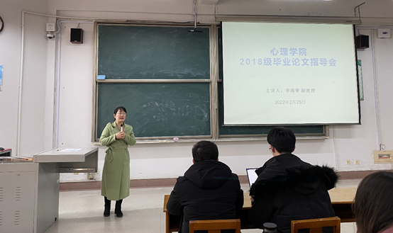 心理學院2018級畢業論文指導會順利舉辦-曲阜師範大學心理學院